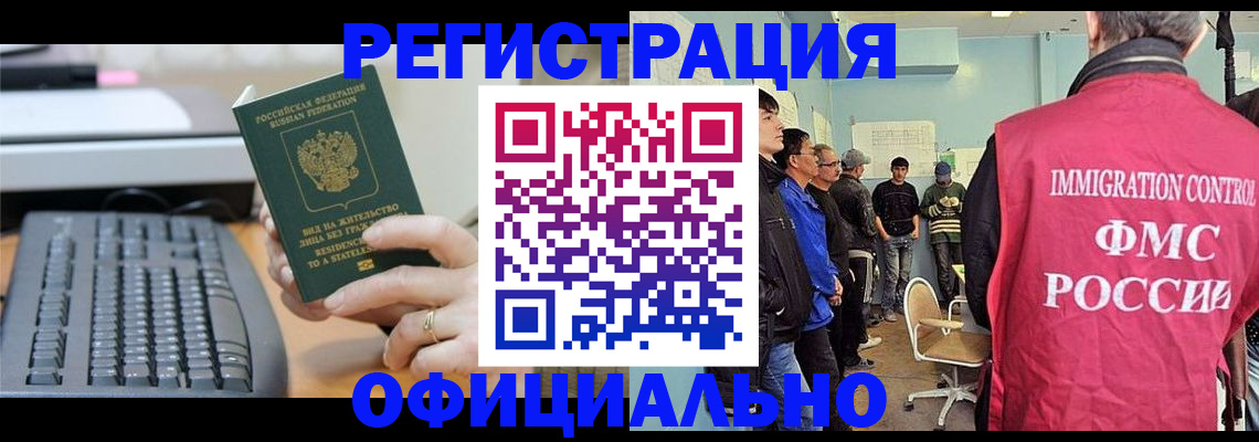 прописка ребенка в Междуреченске