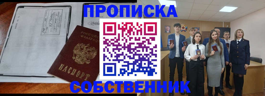 прописка законно в Междуреченске