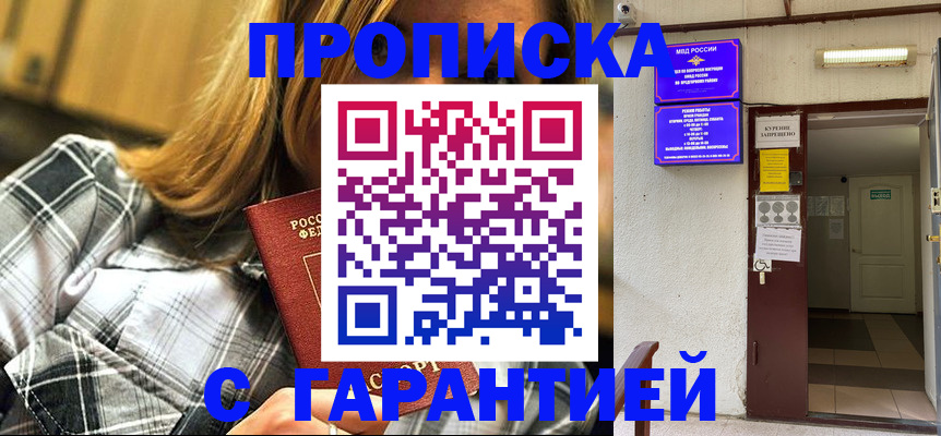 временная регистрация в Междуреченске