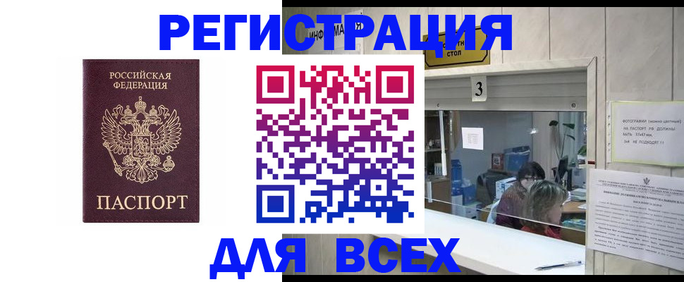 прописка 2025 в Междуреченске