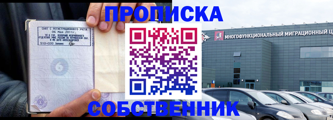 временная регистрация 2025 в Междуреченске